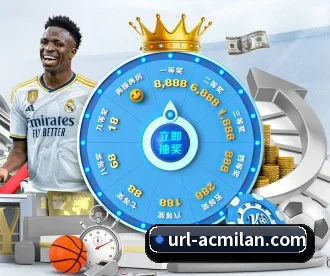 米兰体育 APP（ACMilan）